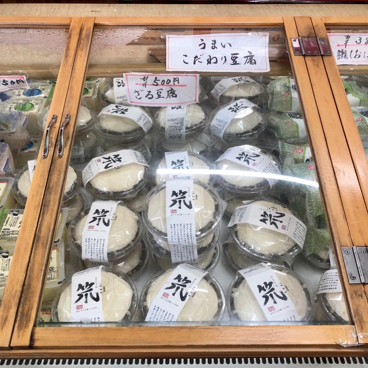 旨いとうふ