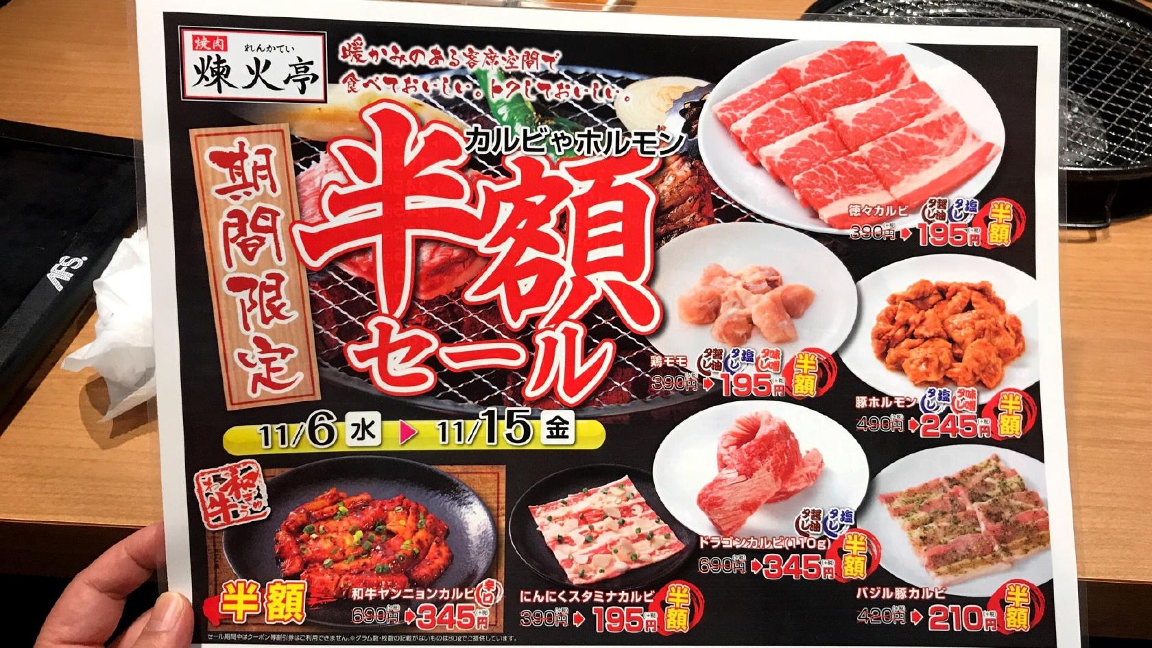 煉火亭元八王子店