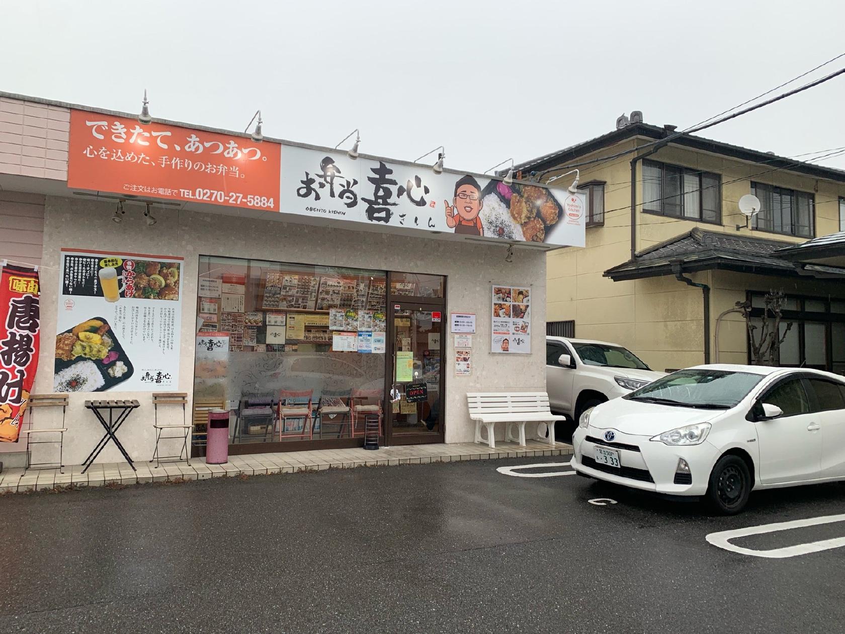 お弁当 喜心