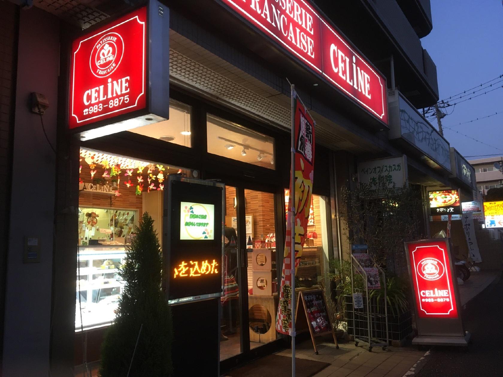 セリーヌ洋菓子店
