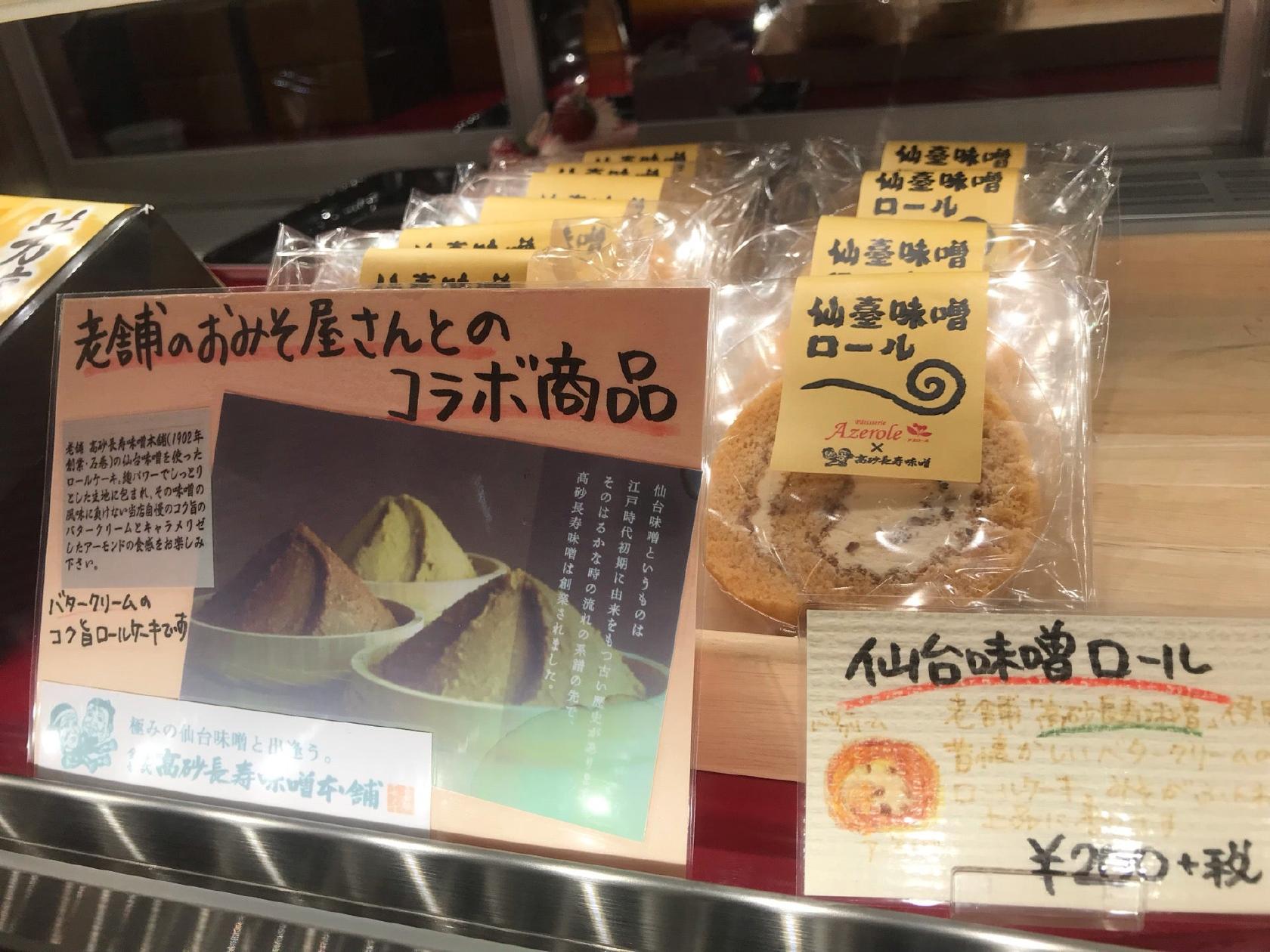 パティスリー アズロール