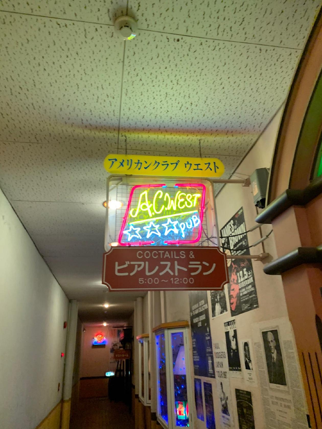 アメリカンクラブウエスト