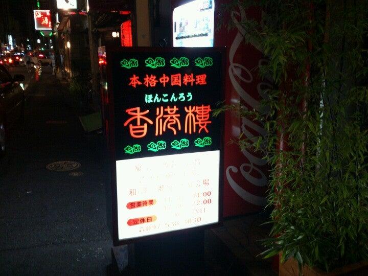 香港楼