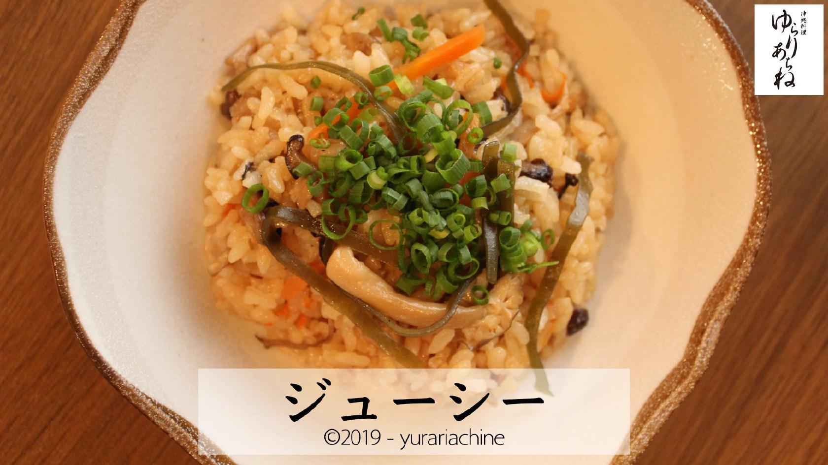 沖縄料理 ゆらりあちね