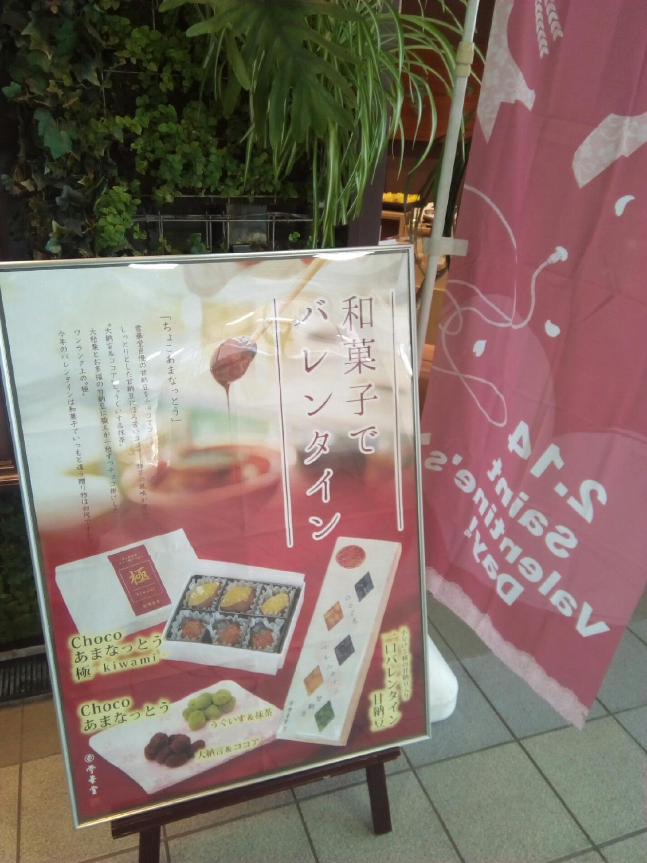 雪華堂 練馬高野台店