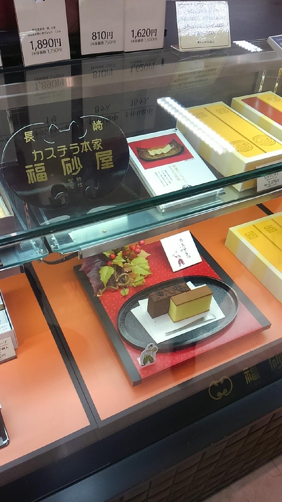 福砂屋 東急百貨店たまプラーザ店