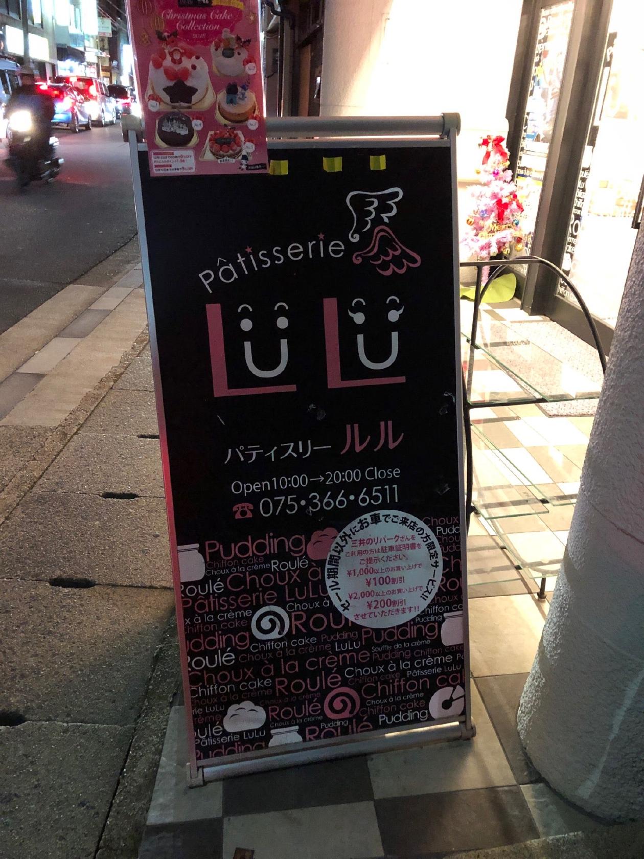 patisserie LuLu
