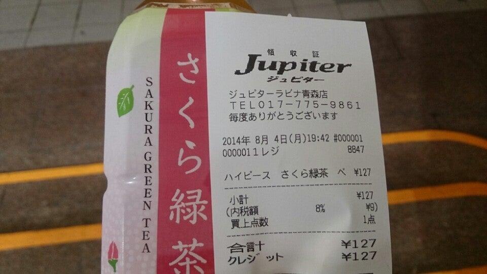 ジュピター 青森店