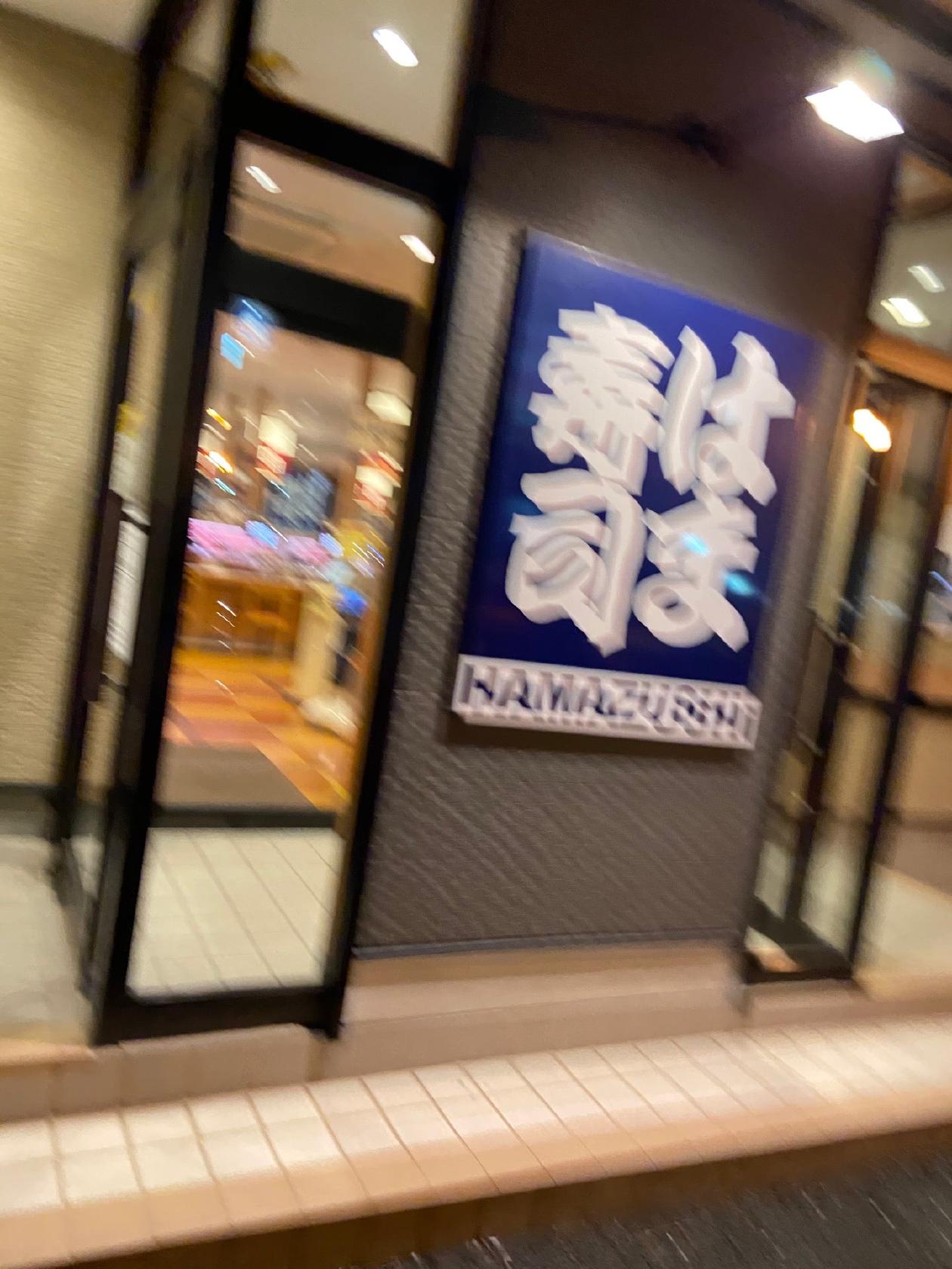 はま寿司 宇土店