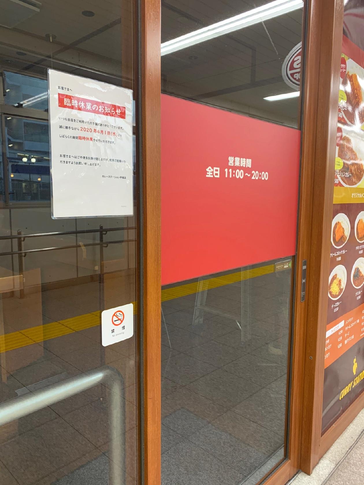 カレーステーション平塚店