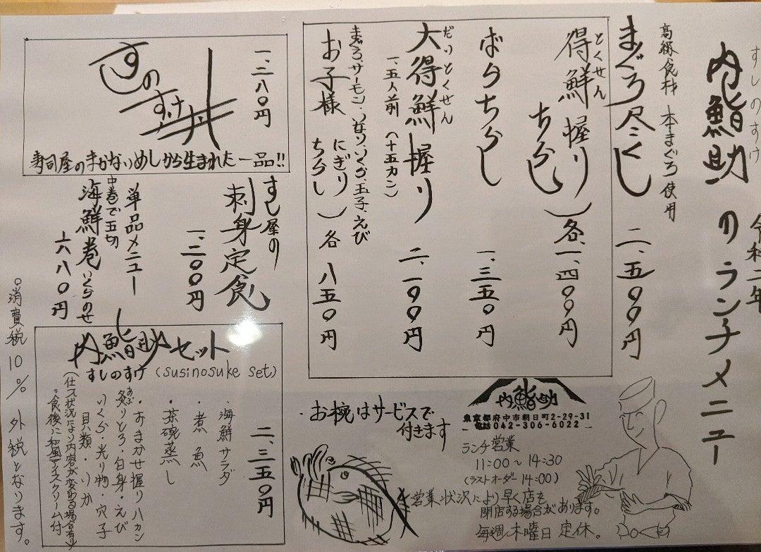 Sushinosuke