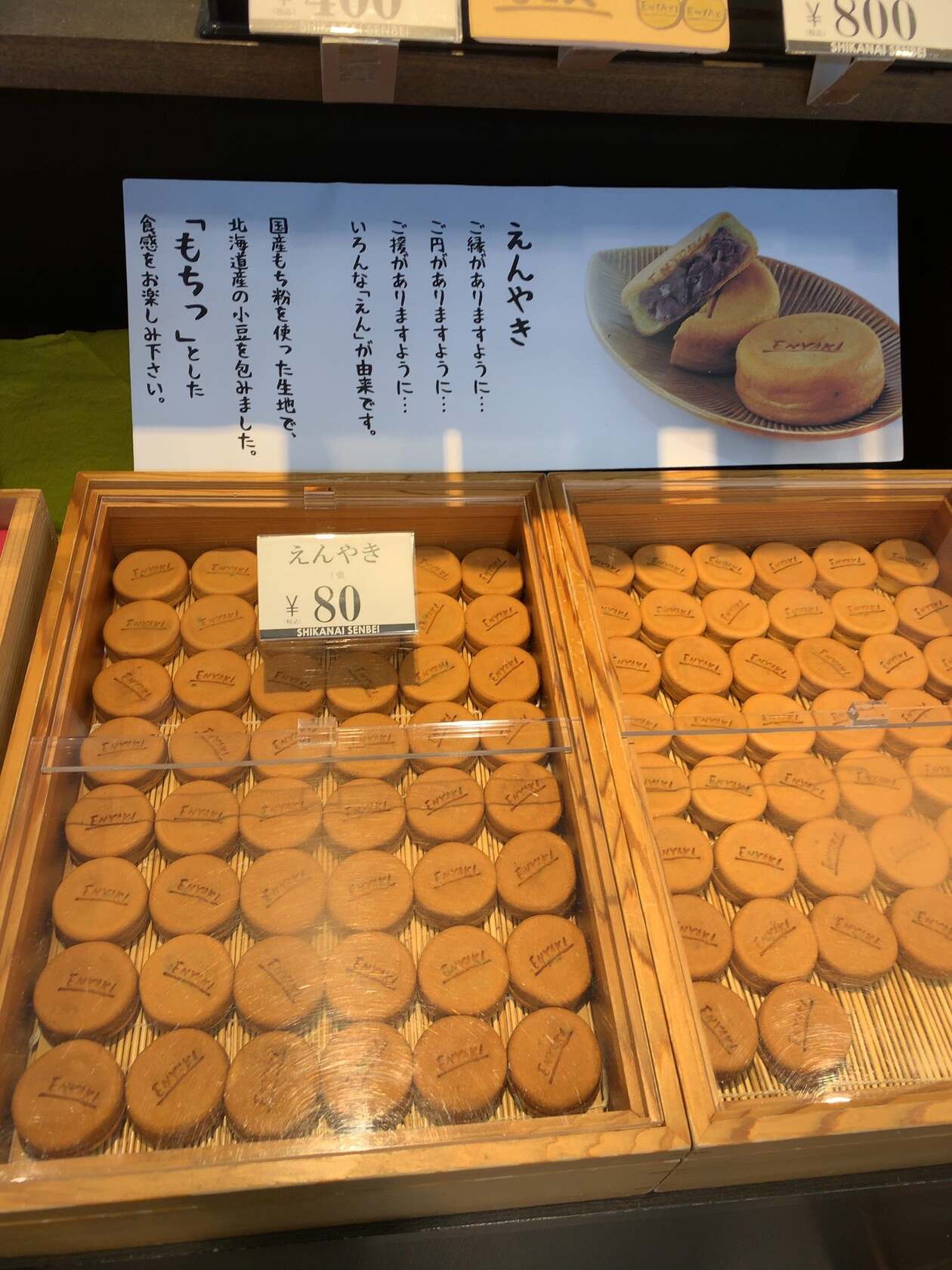 しかないせんべい 弘前駅 アプリーズ店