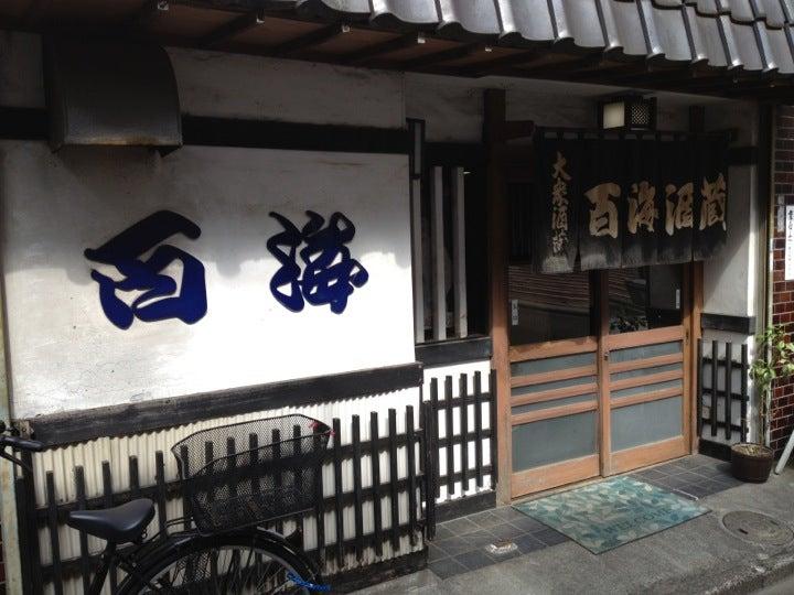 百海酒蔵