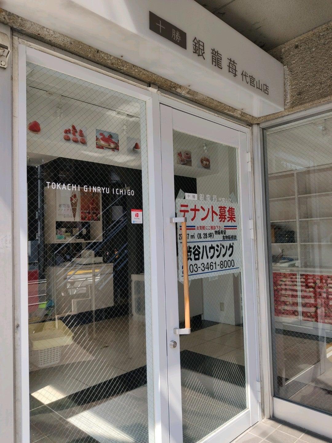 十勝銀龍苺 代官山店
