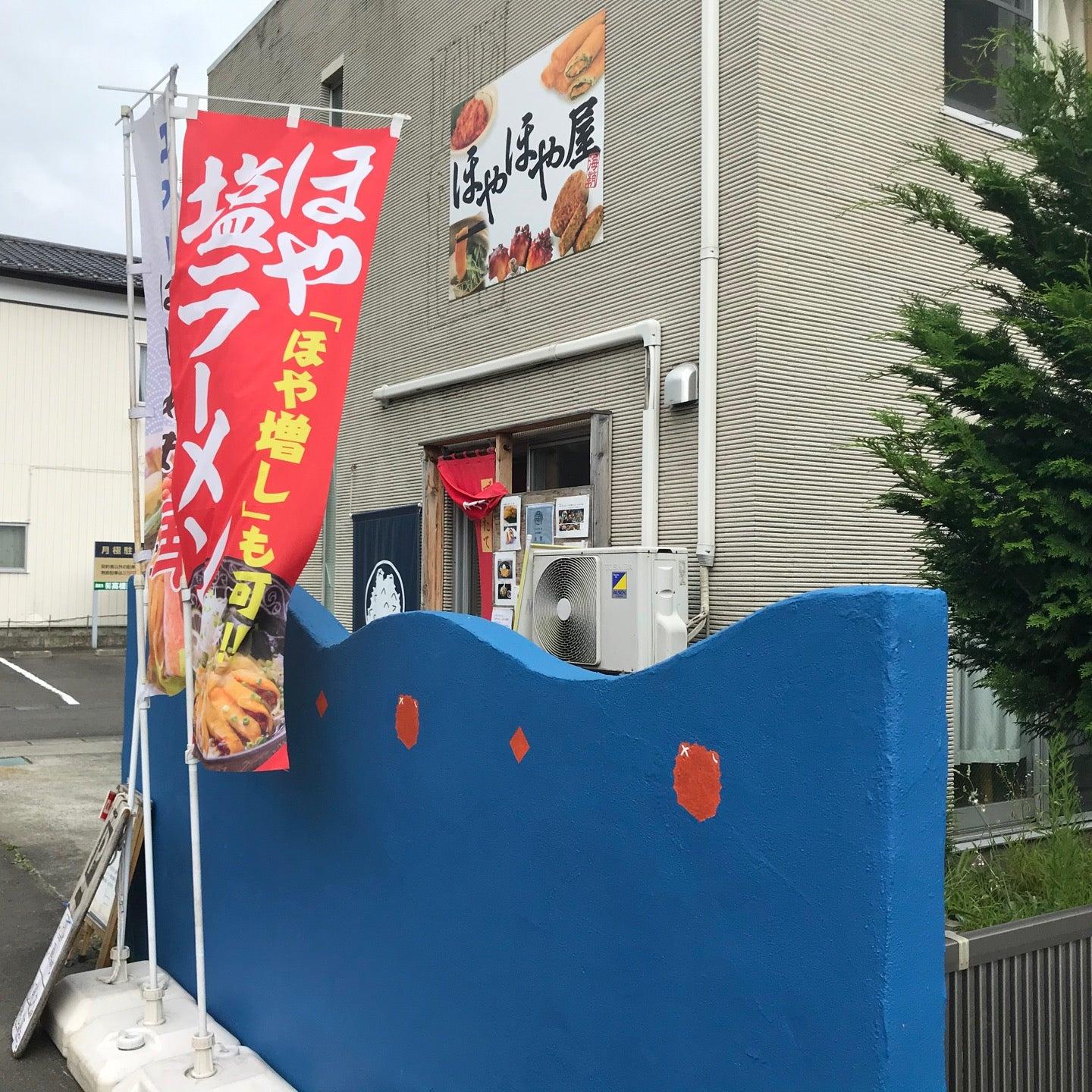 ほやほや屋