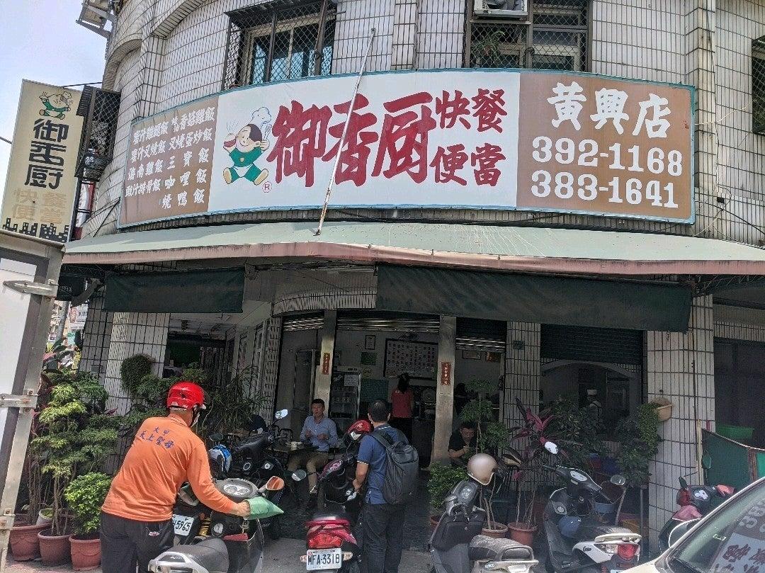 御香廚快餐