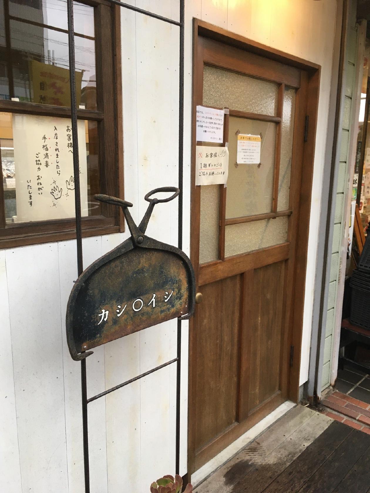 カシOイシ
