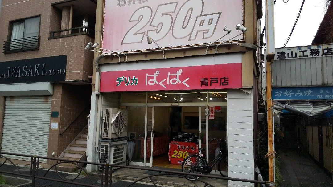 デリカぱくぱく　青戸店