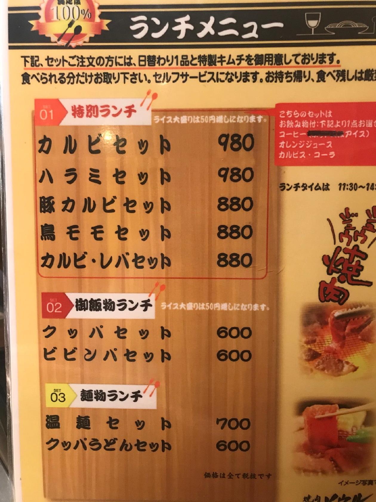 焼肉 ソウル 市川大野店