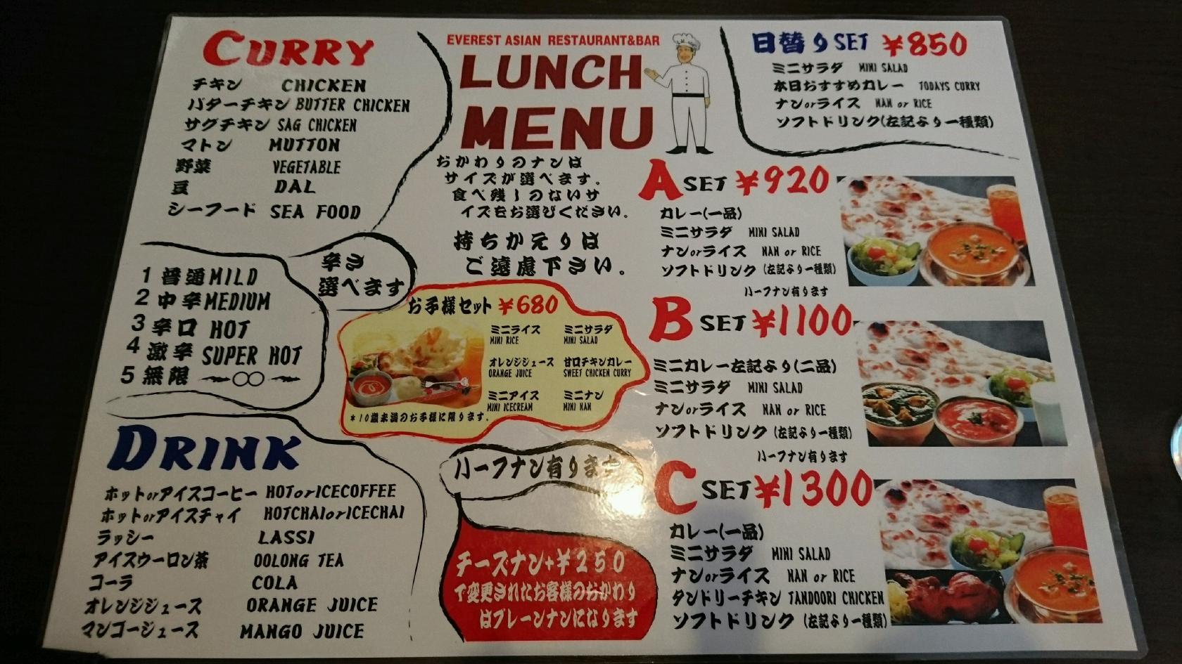 アジアンRestaurant EVEREST