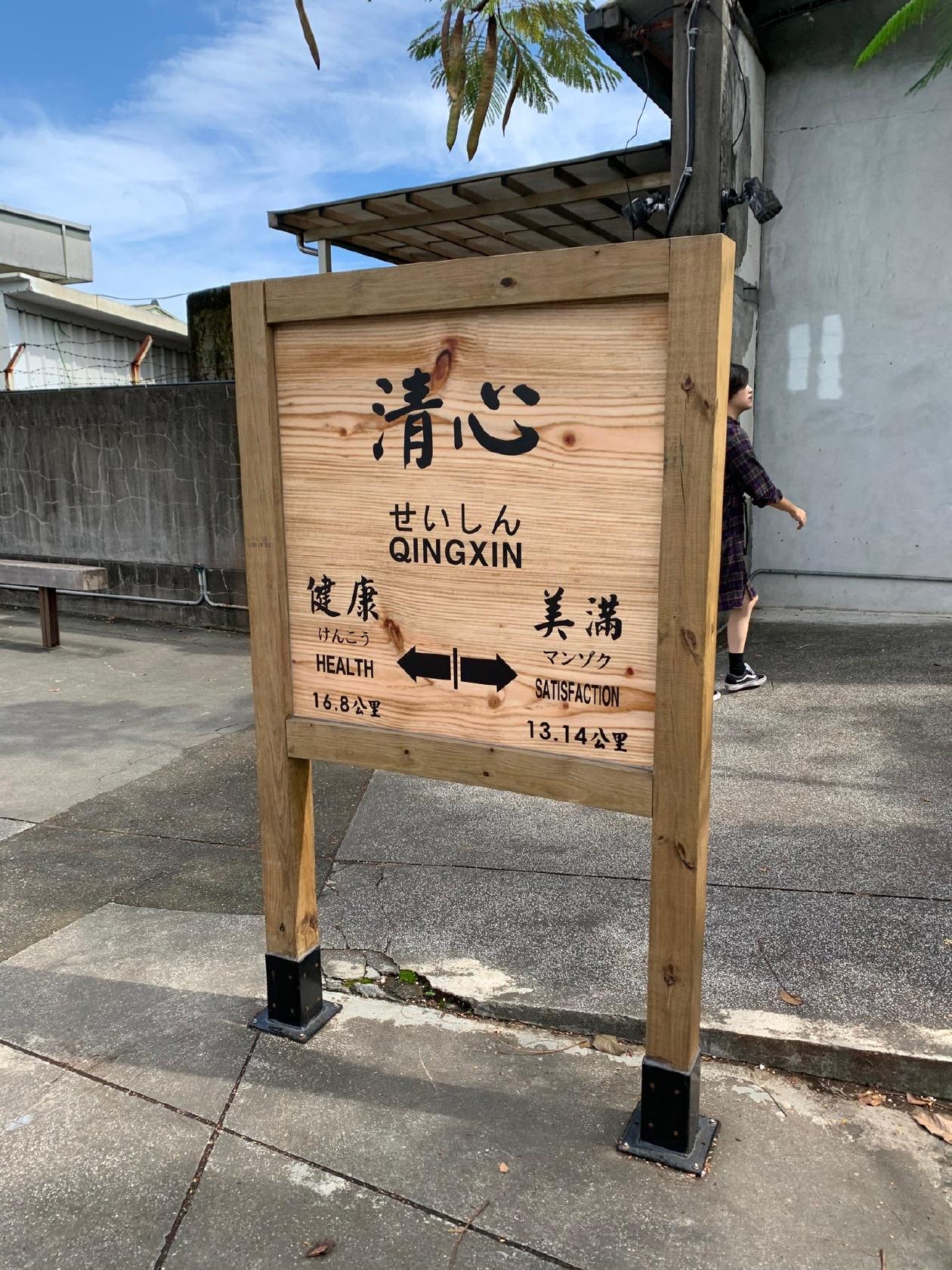 清心福全冷飲站