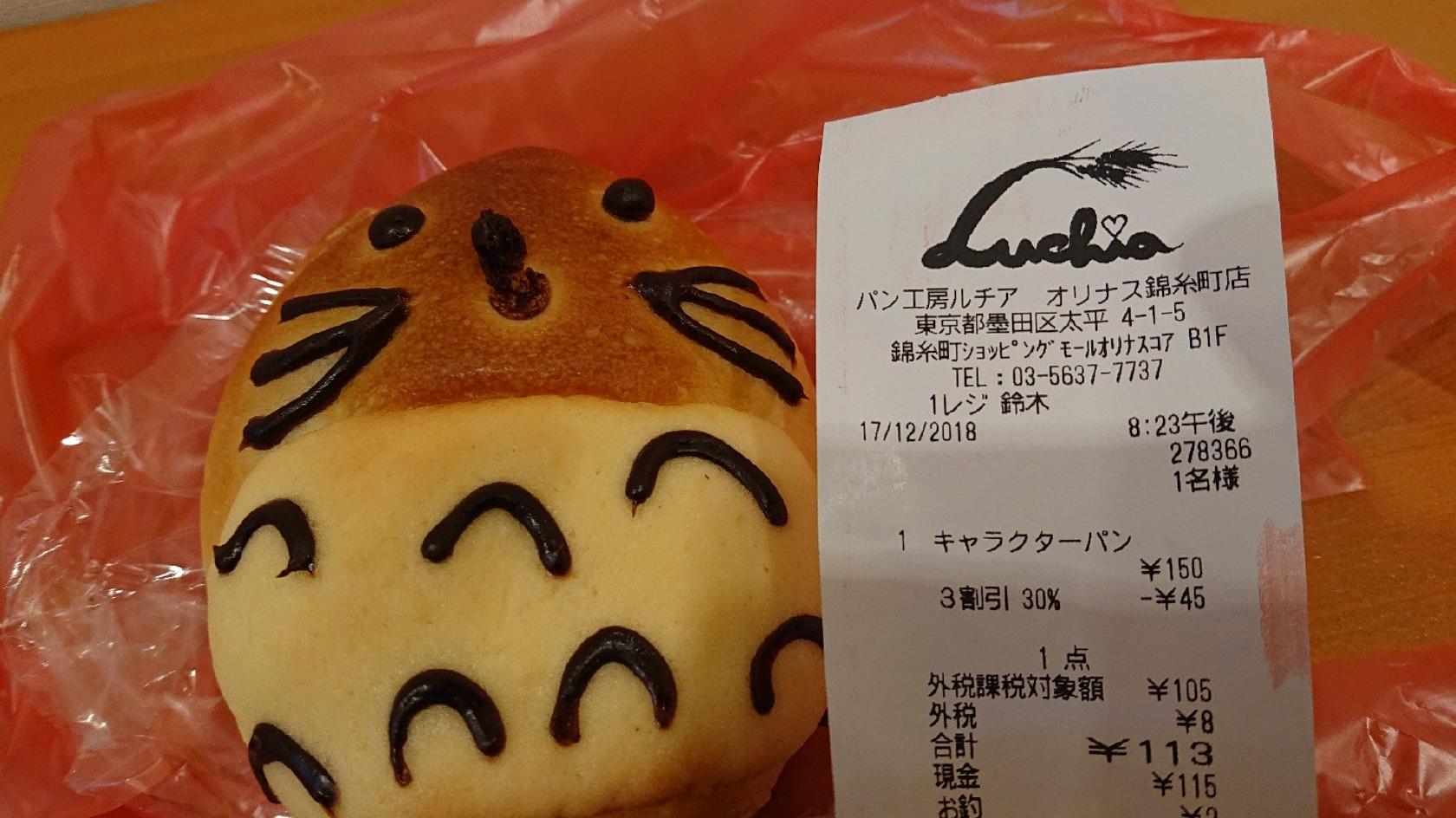 パン工房 ルチア オリナス錦糸町店
