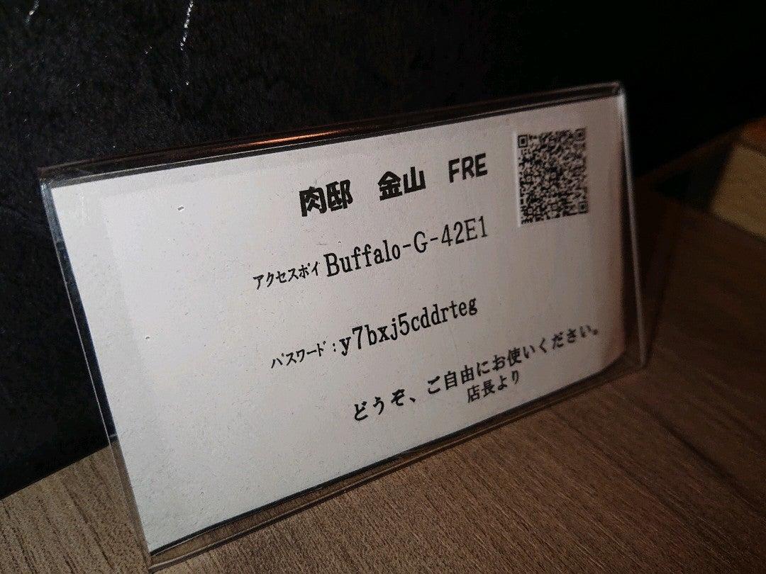 神戸牛専門店 肉邸 金山