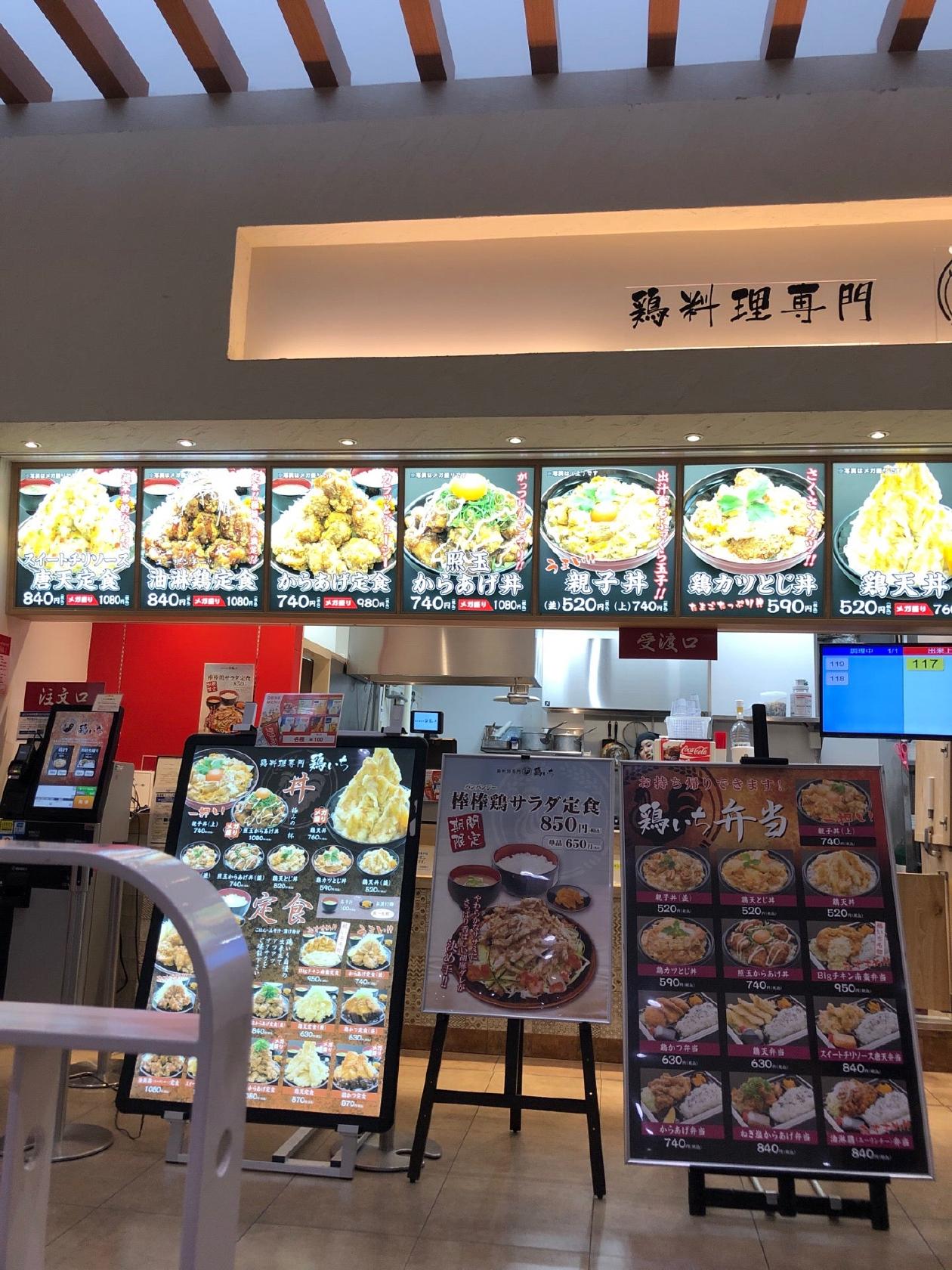 鷄いち