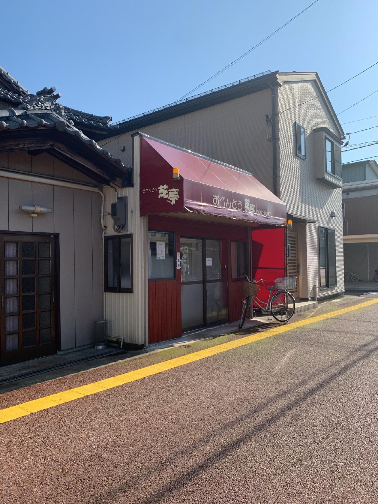 芝亭
