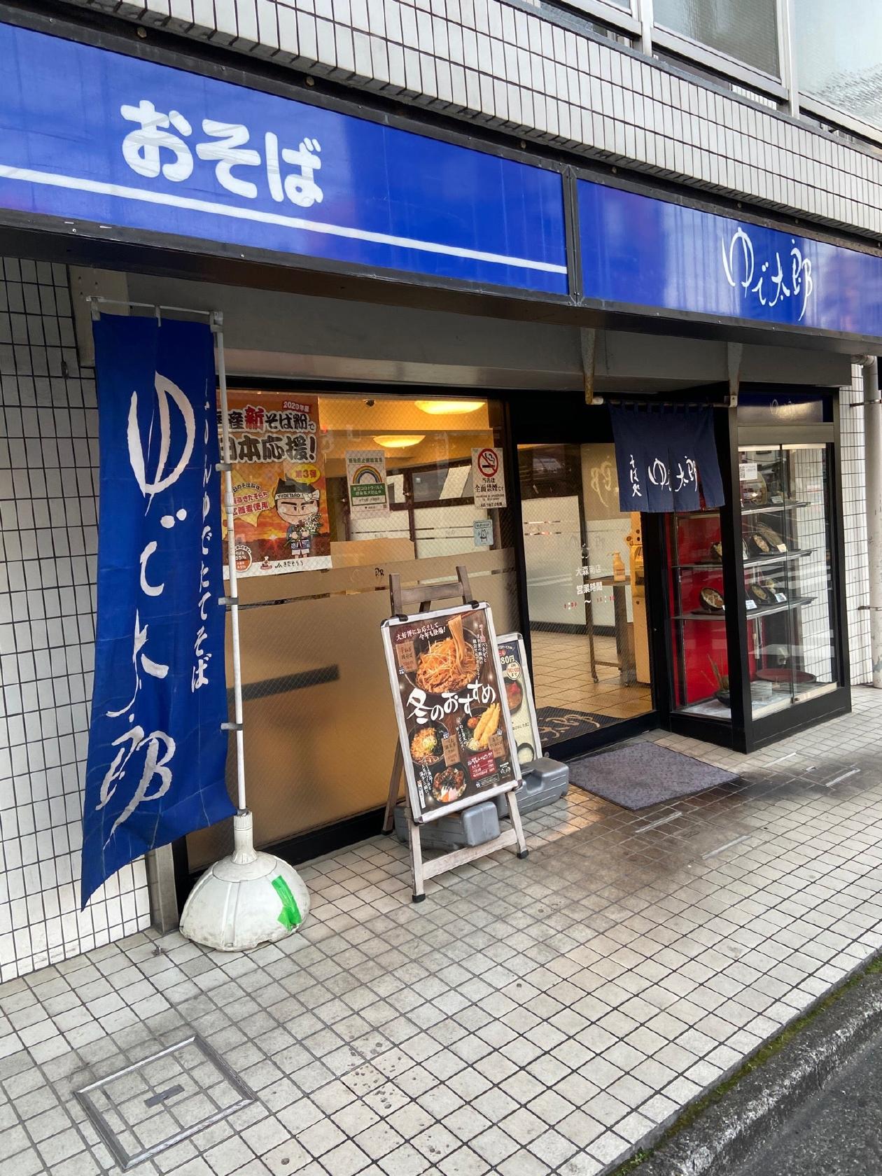 Yudetaro