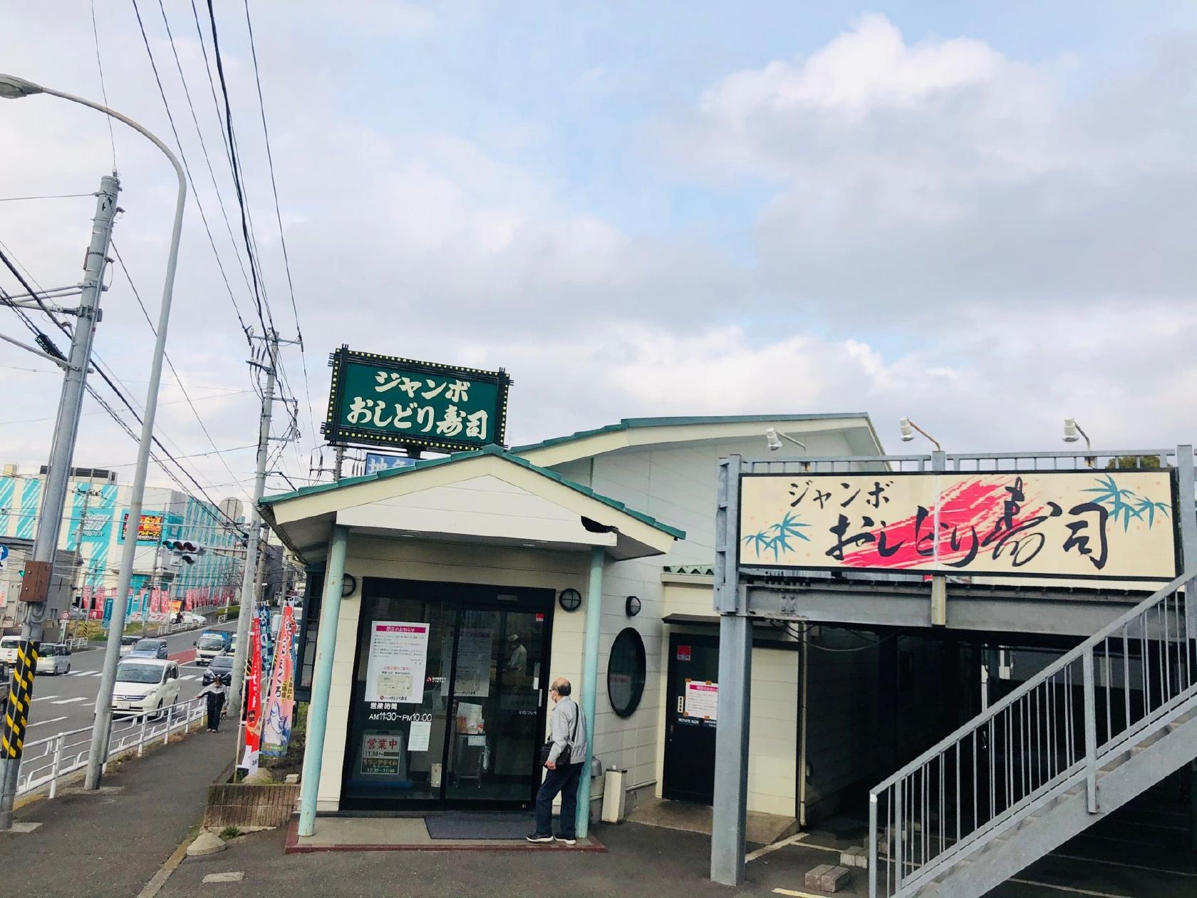 ジャンボおしどり寿司