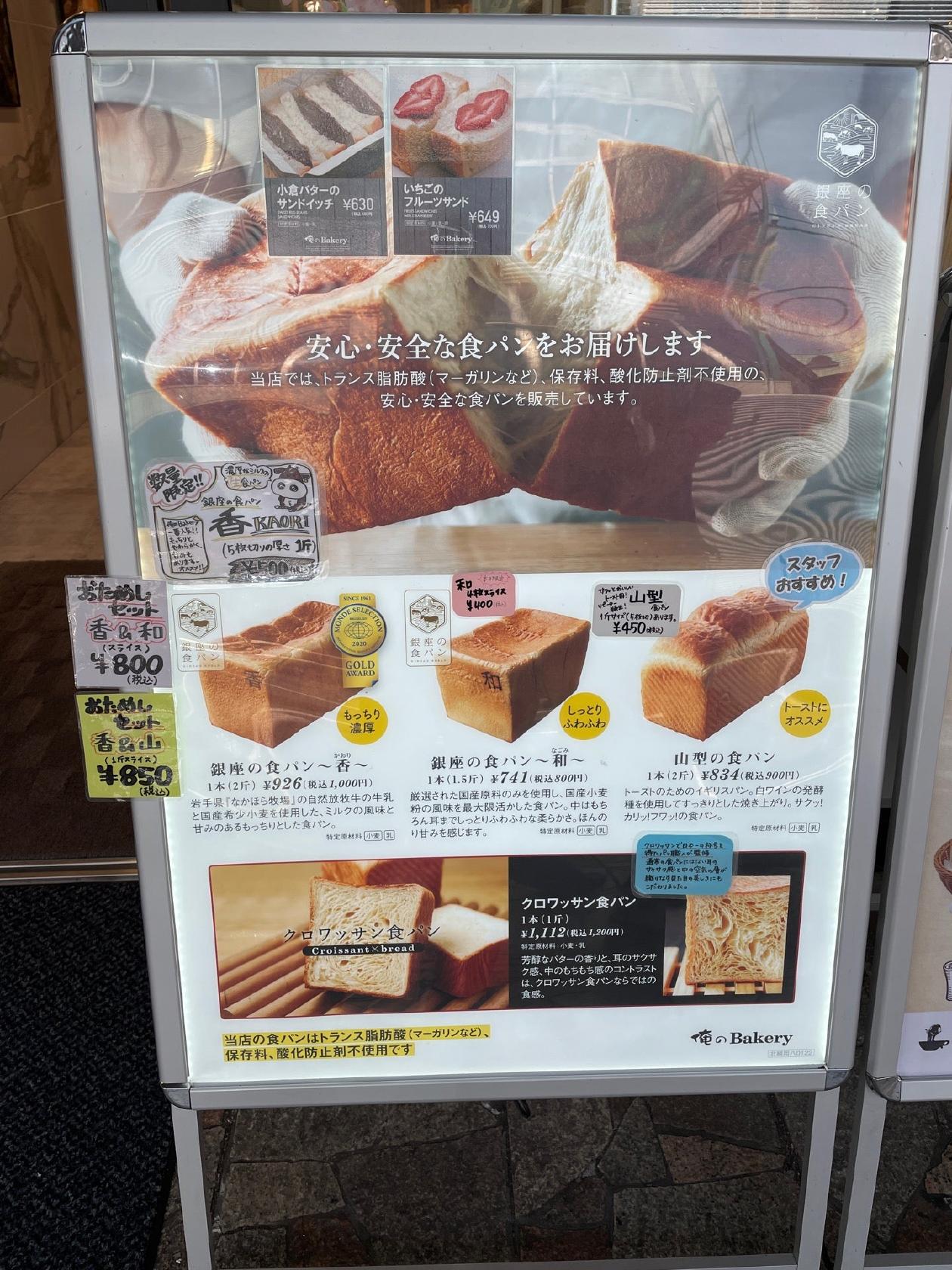 俺のBakery&Cafe