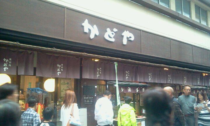 菓富庵かどや