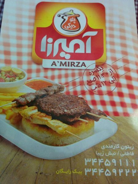 رستوران پلو دیگی آمیرزا