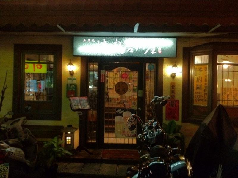 玉須龍燒肉居酒屋