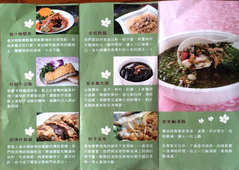 香村花園客家餐廳