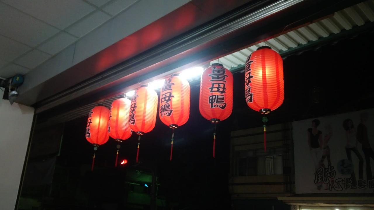 活力旺 紅面薑母鴨