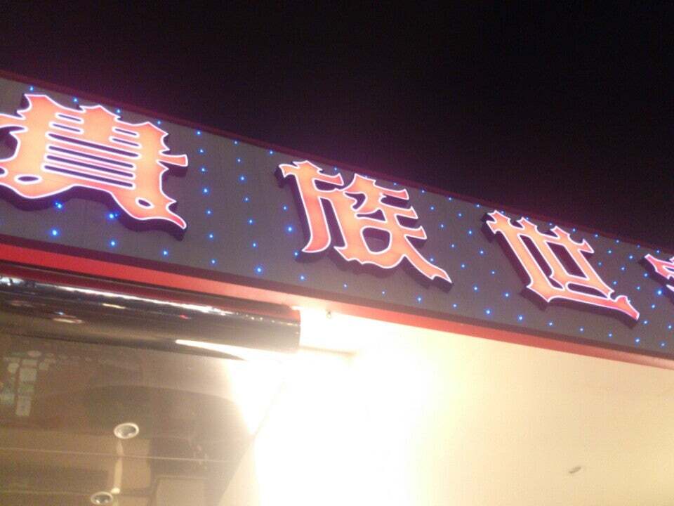 歐伊堡 牛排