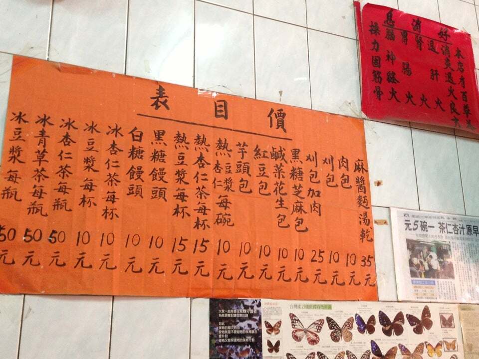 廟口正老店