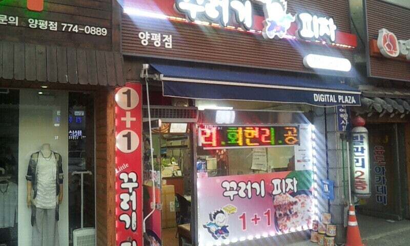 꾸러기피자