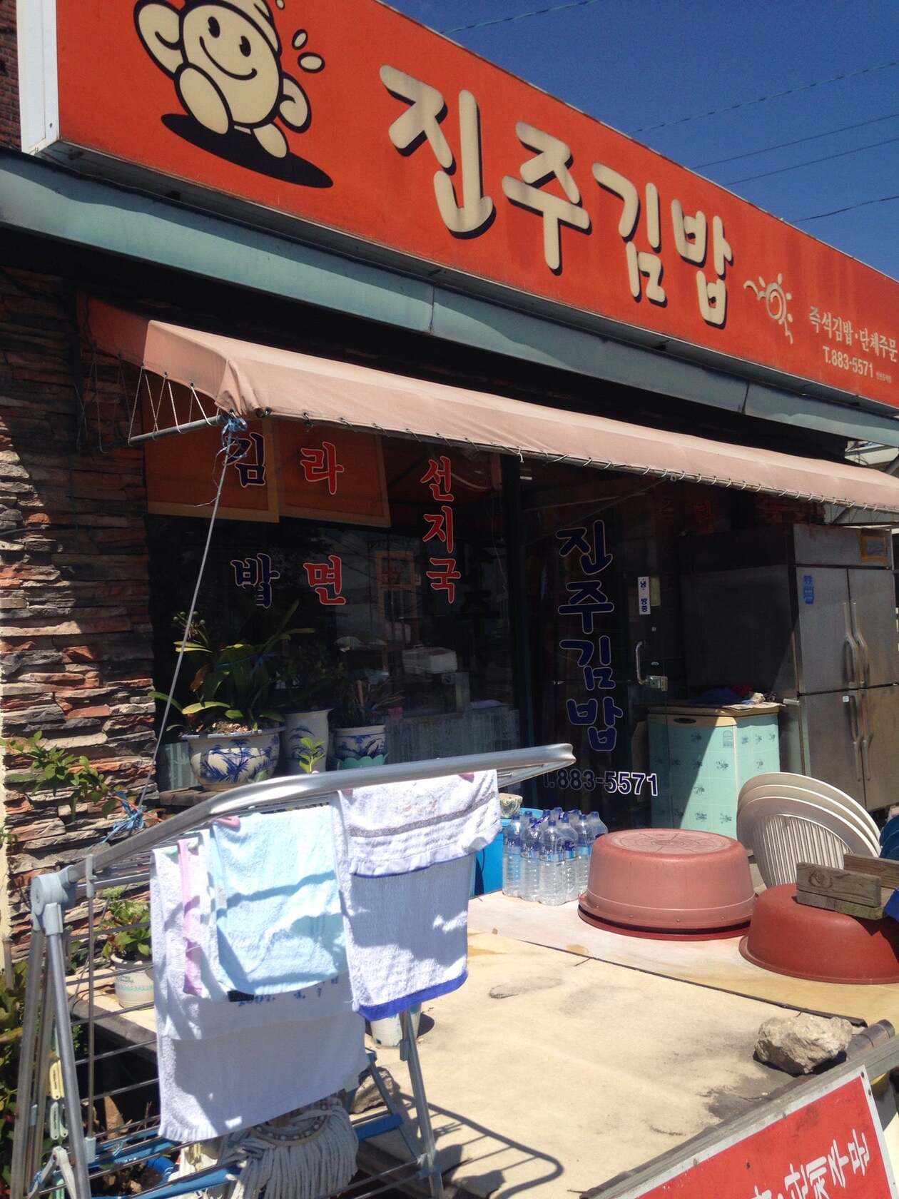 진주김밥