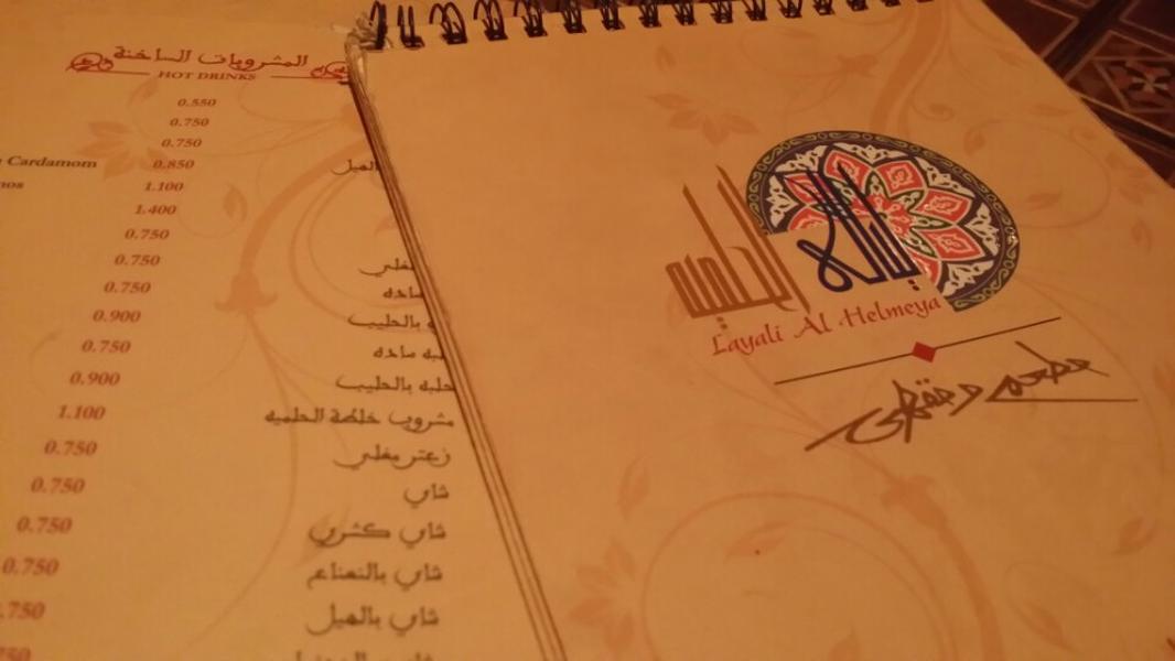 Layali AlHelmeya