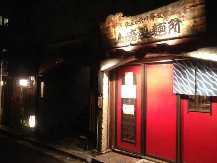山崎製麺所
