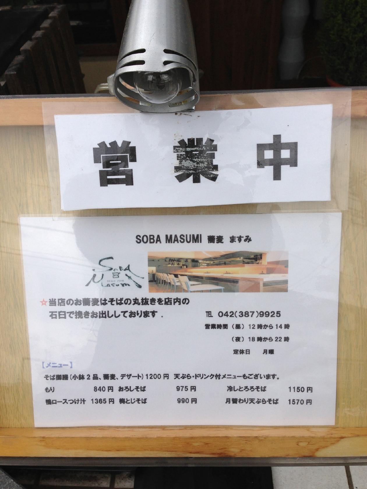 ソバ マスミ