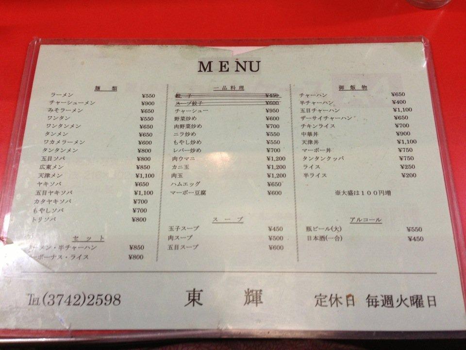 東輝
