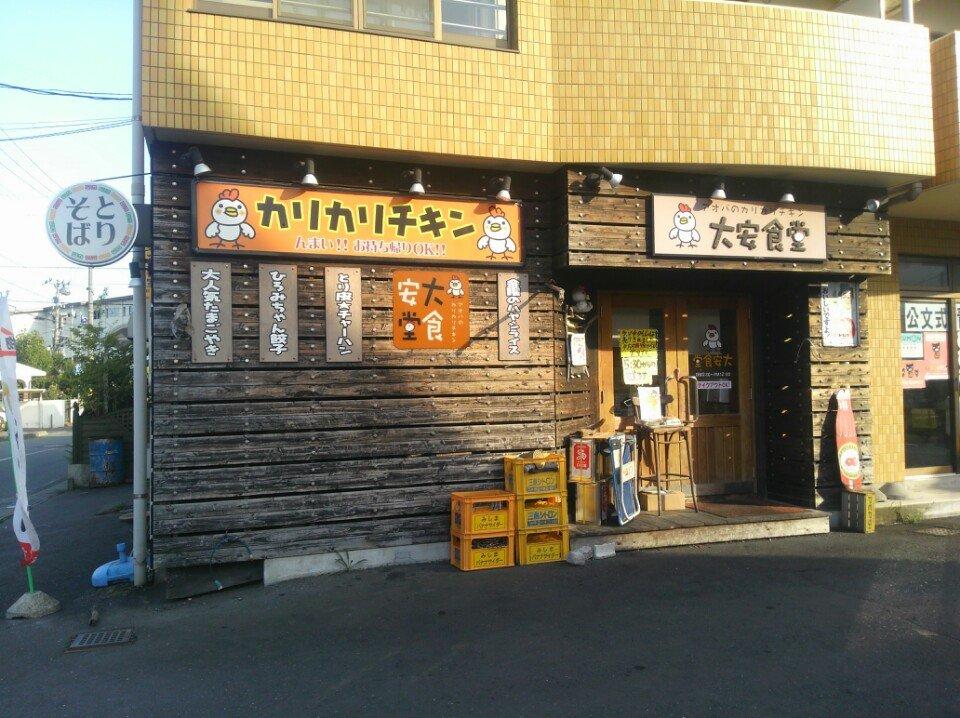 大安食堂