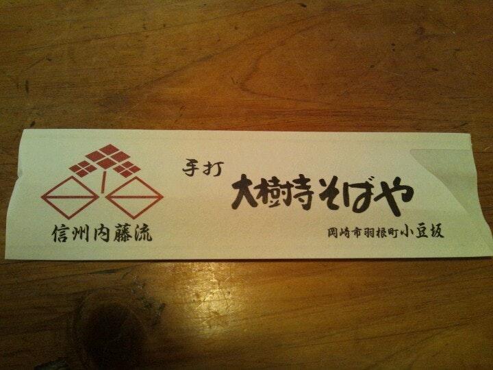 大樹寺そばや