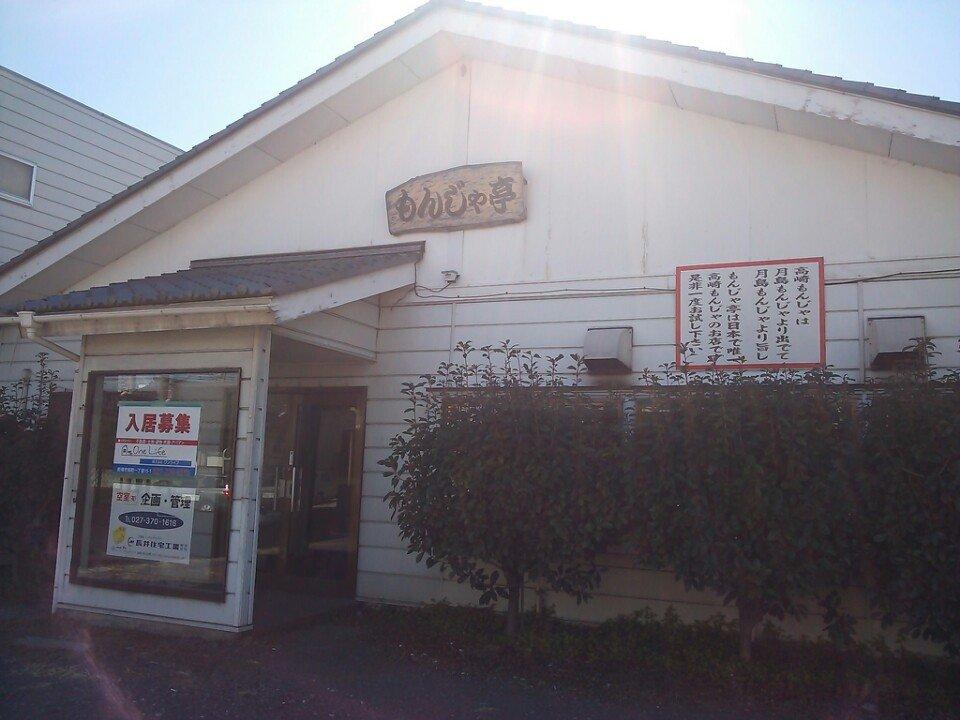 もんじゃ亭