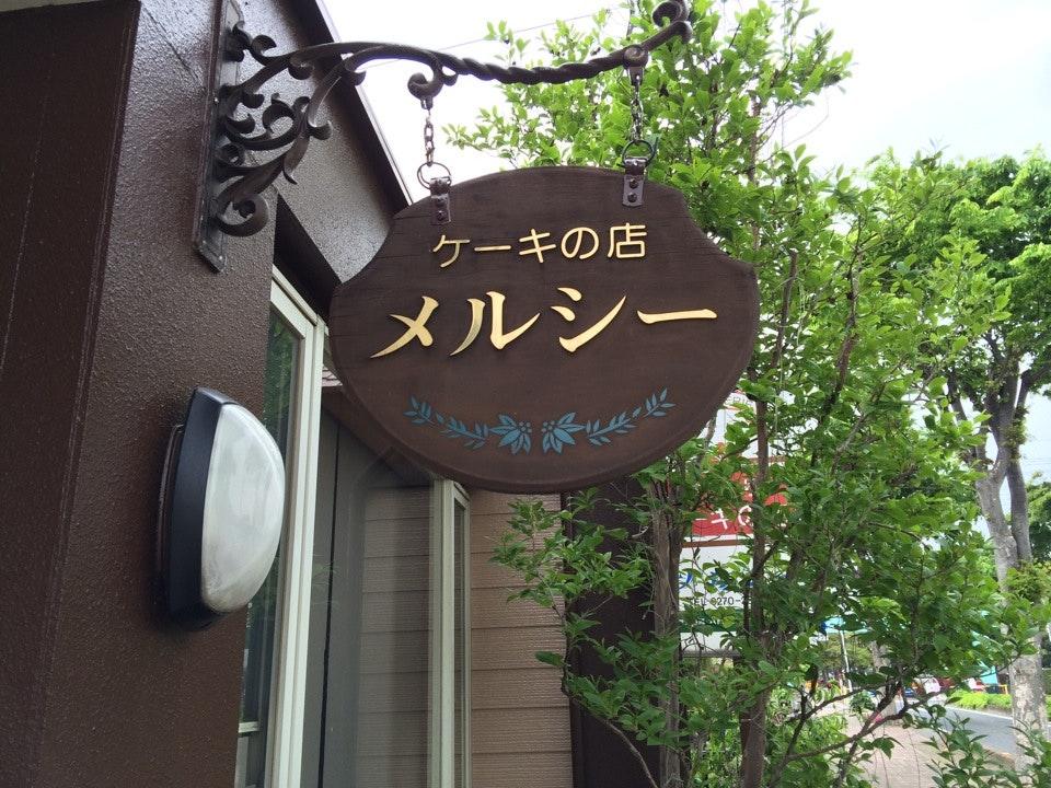 メルシー
