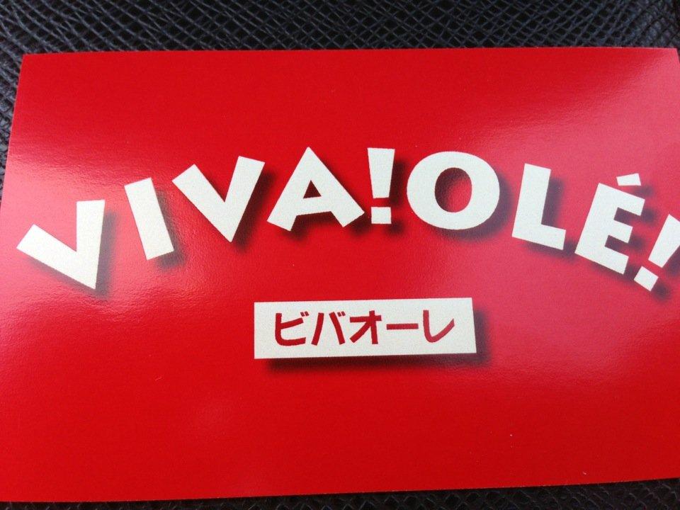 ビバオーレ